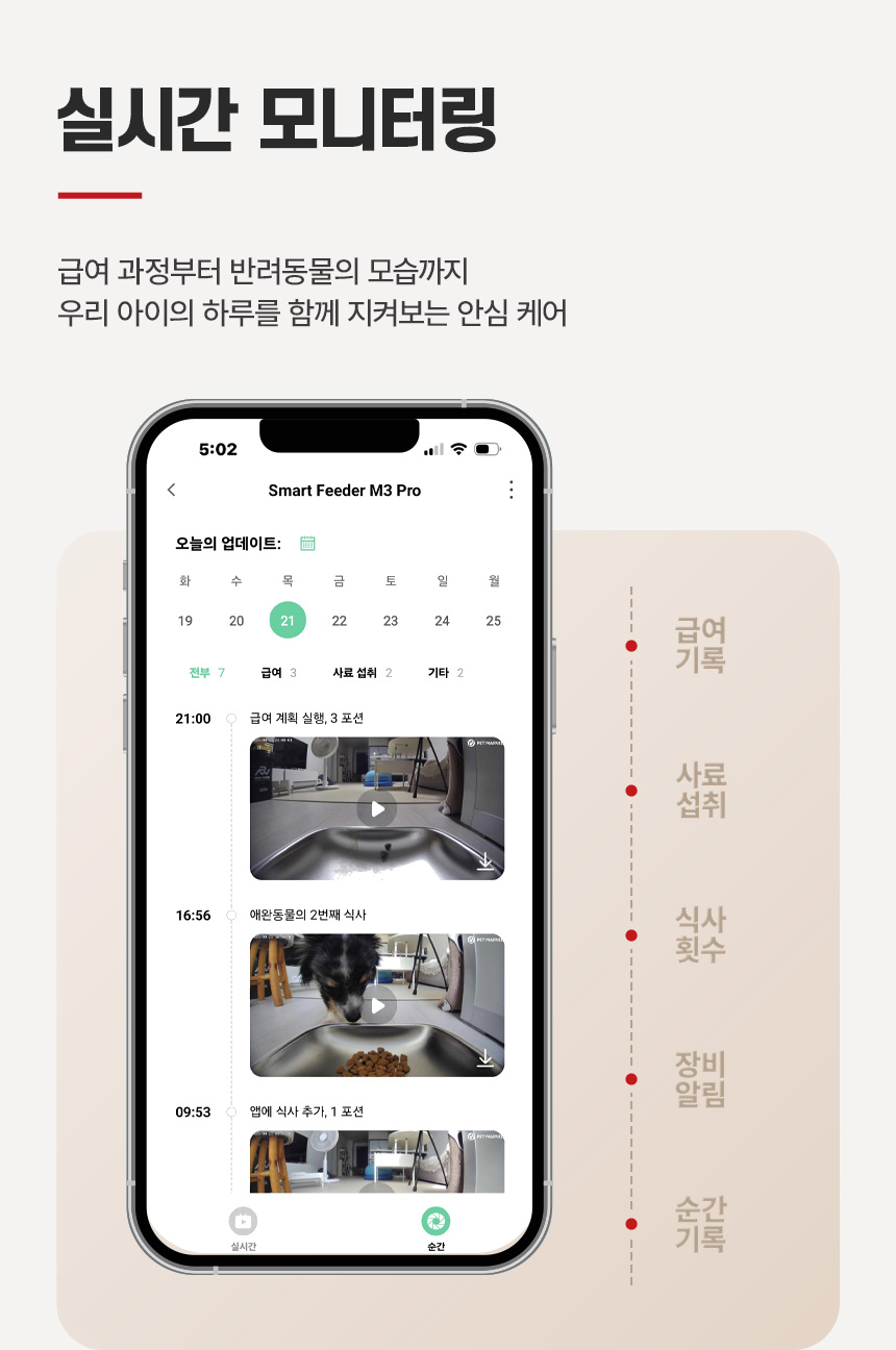 [NEW신상][무료배송] 펫마블 4.4L 카메라 자동급식기 M3 PRO (어플연동) 12번째
