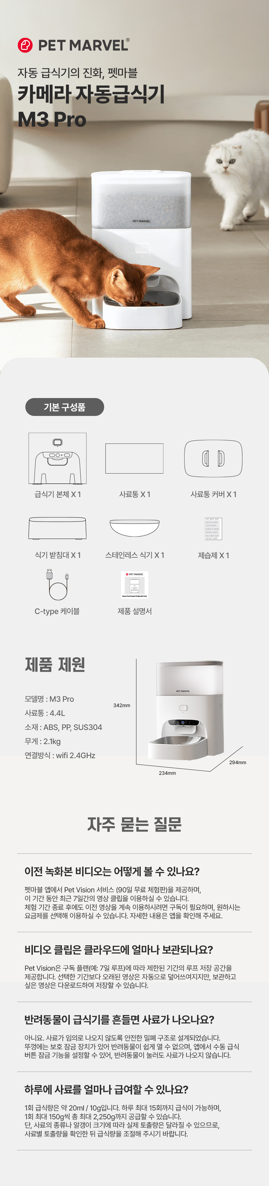 [NEW신상][무료배송] 펫마블 4.4L 카메라 자동급식기 M3 PRO (어플연동) 24번째 상세 이미지