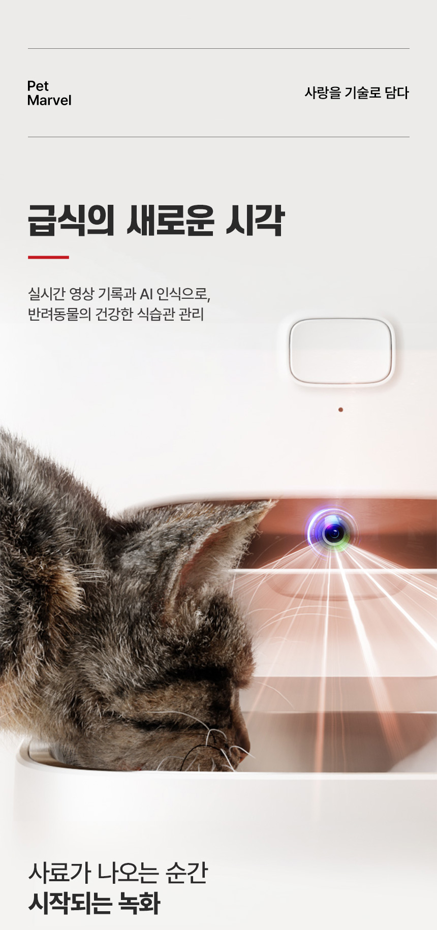 [NEW신상][무료배송] 펫마블 4.4L 카메라 자동급식기 M3 PRO (어플연동) 6번째 상세 이미지