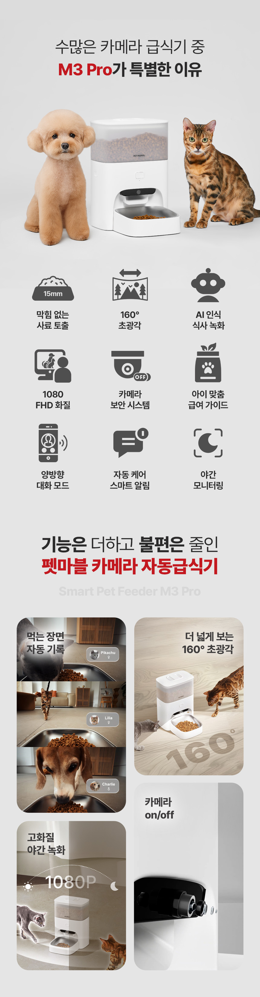 [NEW신상][무료배송] 펫마블 4.4L 카메라 자동급식기 M3 PRO (어플연동) 3번째