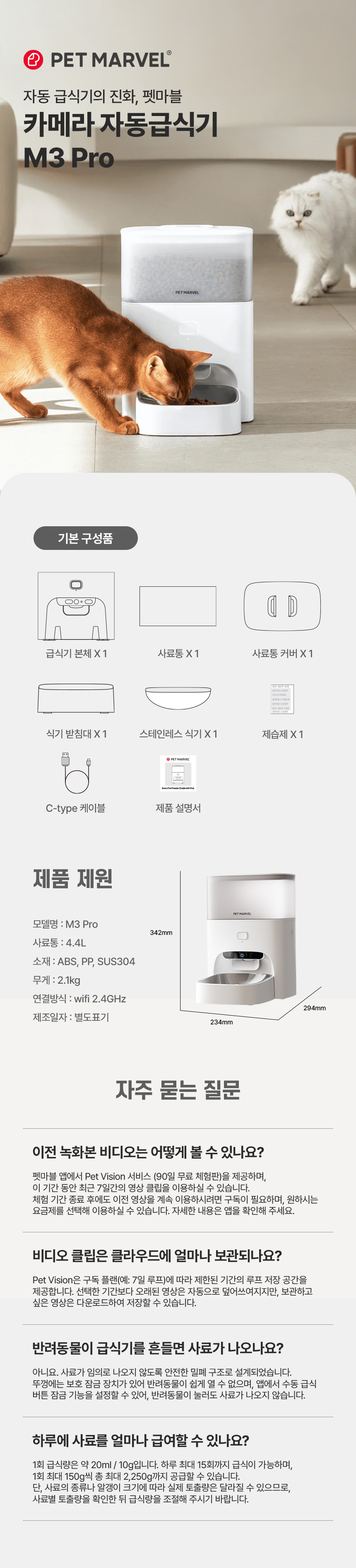 [NEW신상][무료배송] 펫마블 4.4L 카메라 자동급식기 M3 PRO (어플연동) 21번째