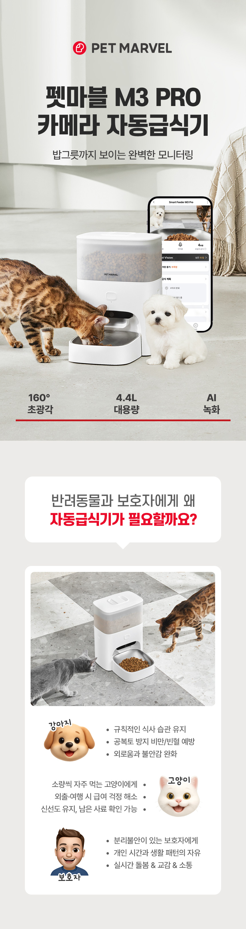[NEW신상][무료배송] 펫마블 4.4L 카메라 자동급식기 M3 PRO (어플연동) 2번째