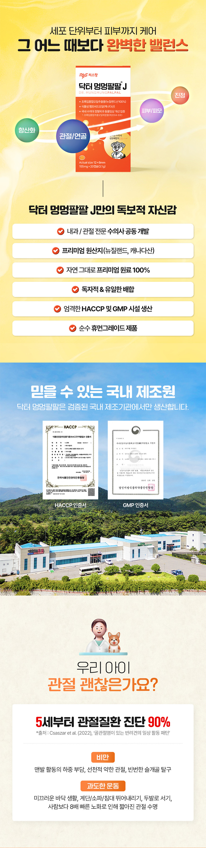 [NEW신상][무료배송] 멍멍팔팔 닥터멍멍팔팔J 관절 영양제 20정 4번째