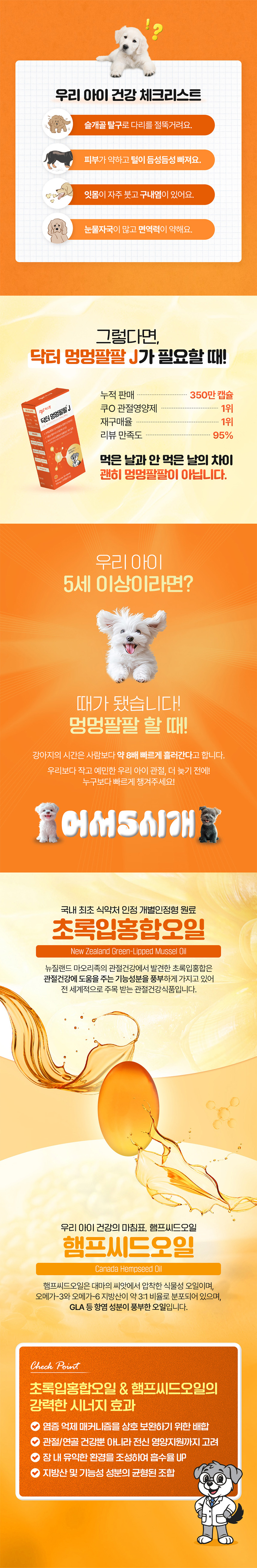 [NEW신상][무료배송] 멍멍팔팔 닥터멍멍팔팔J 관절 영양제 20정 2번째