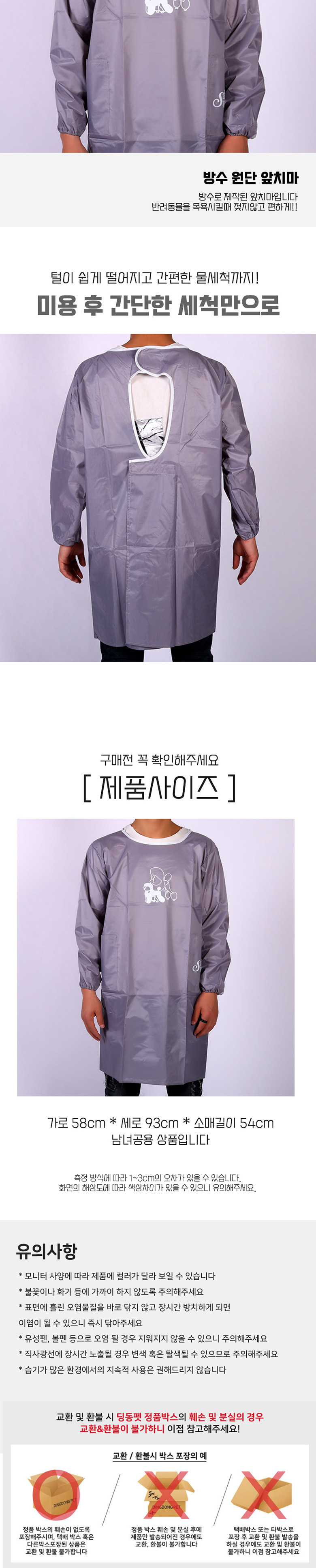[무료배송] 딩동펫 반려동물 미용 방수앞치마 2번째