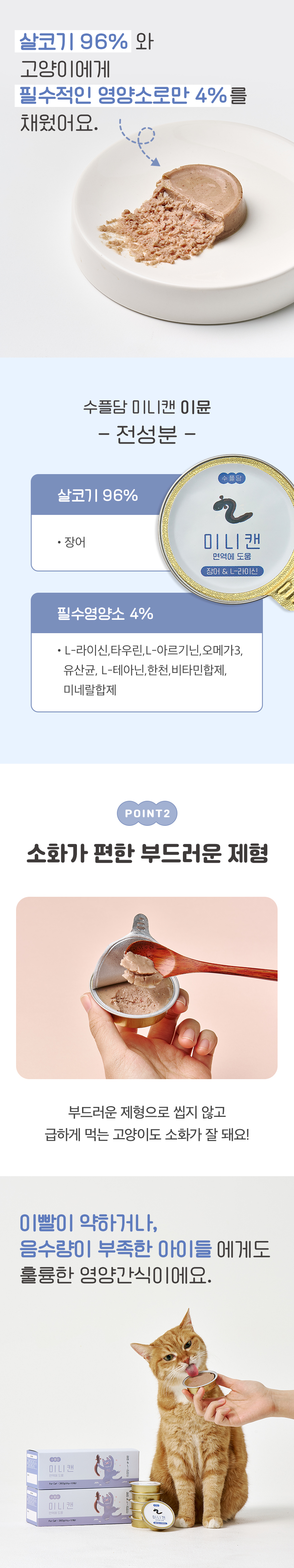 [NEW신상][무료배송] 수플담 이뮨 민물장어맛 습식 캔 12개입 5번째