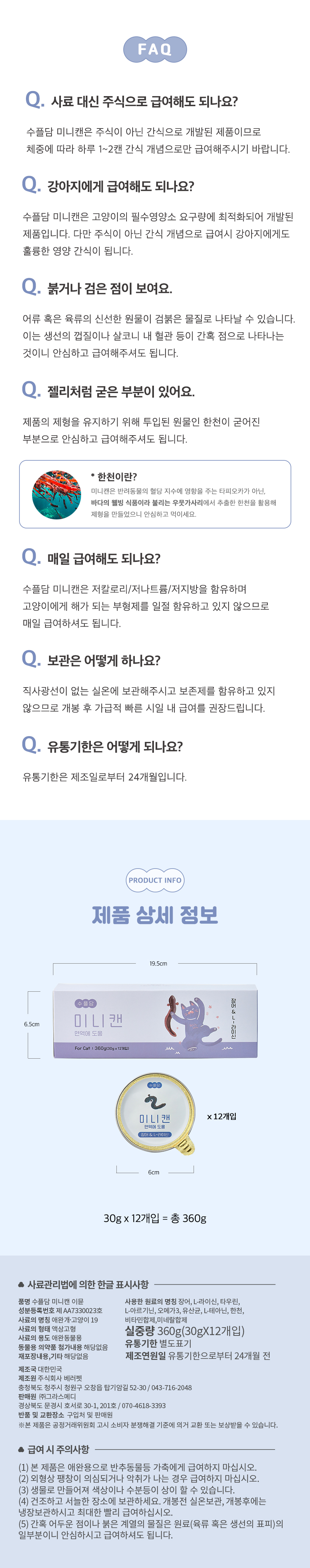 [NEW신상][무료배송] 수플담 이뮨 민물장어맛 습식 캔 12개입 9번째