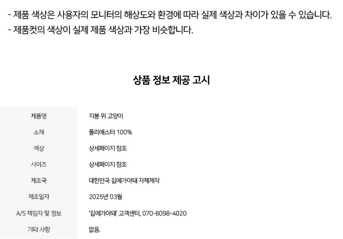 [NEW신상]집에가야돼 지붕 위 고양이 8번째