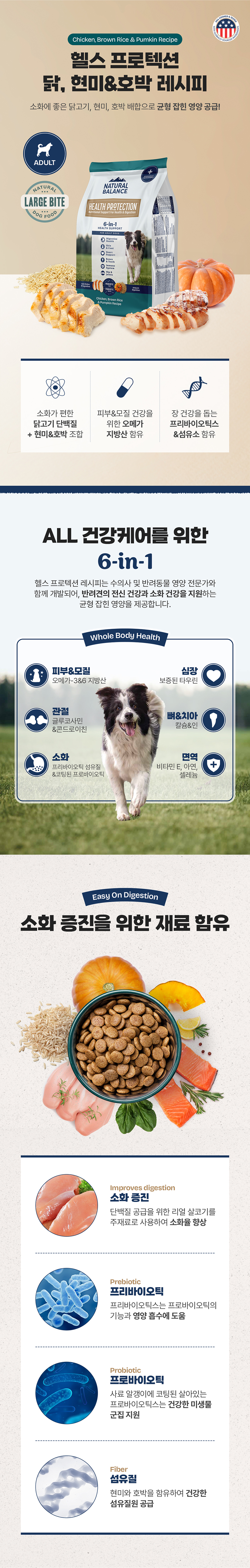 [NEW신상][무료배송] 내추럴발란스 독 헬스프로텍션 닭&현미&호박 레시피 라지브리드 10.9kg 4번째