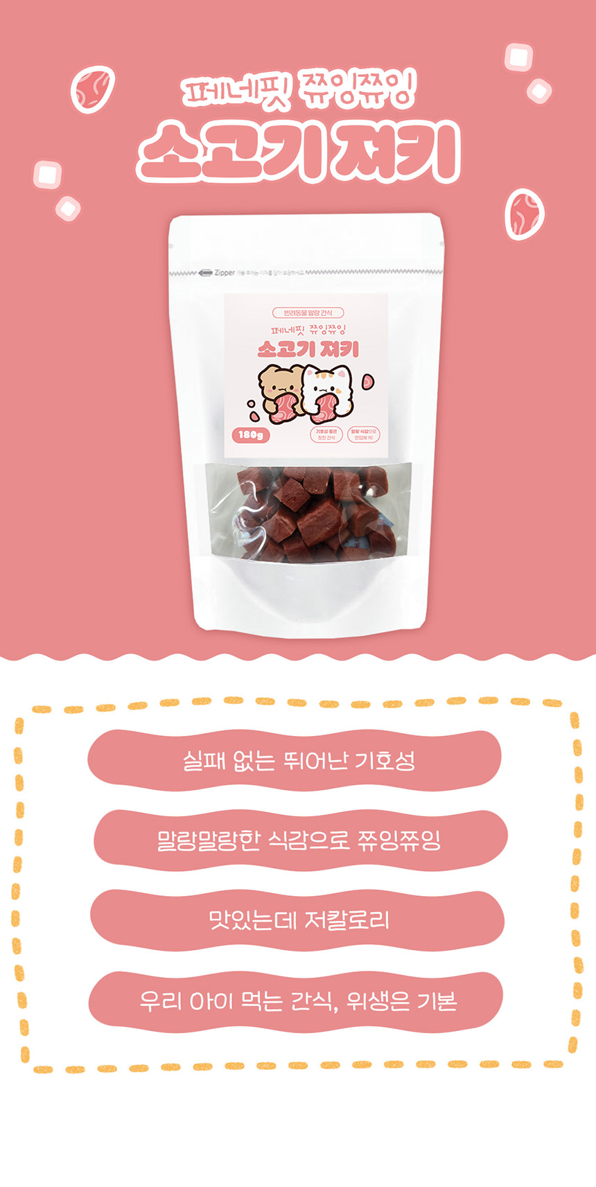 [체험단] [무료배송] 페네핏 쮸잉쮸잉 소고기 져키 5g 2번째