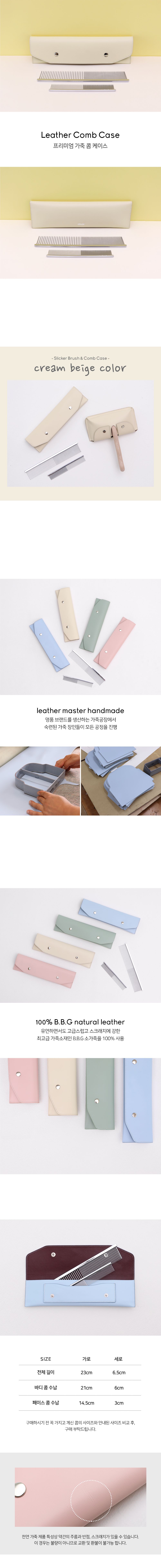 [무료배송] 쉬오트 레더 콤 케이스 크림베이지 1번째