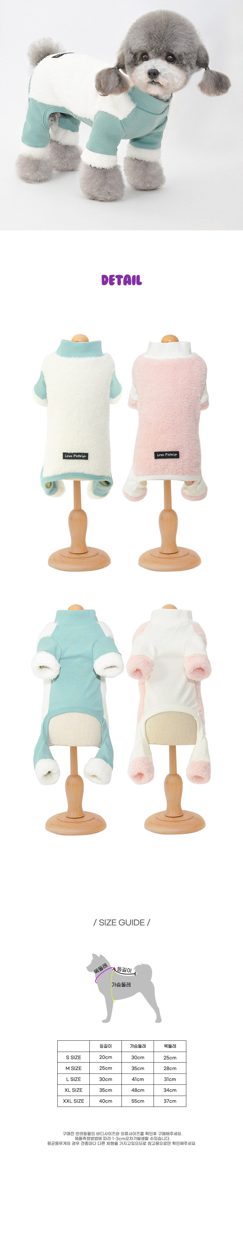 [무료배송] 딩동펫 강아지옷 러브 반목 퍼 올인원 민트/핑크 S-XXL 3번째