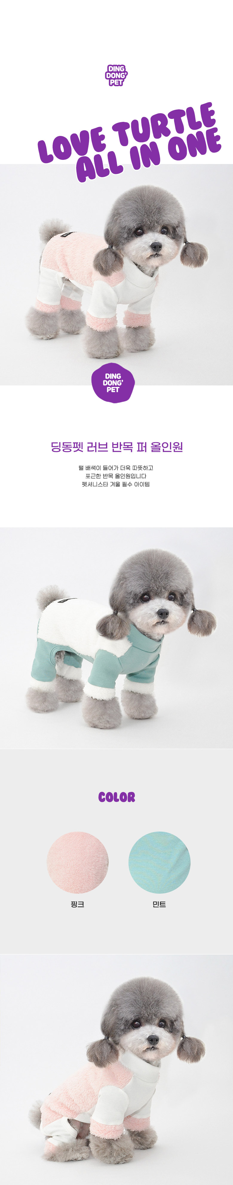 [무료배송] 딩동펫 강아지옷 러브 반목 퍼 올인원 민트/핑크 S-XXL 1번째