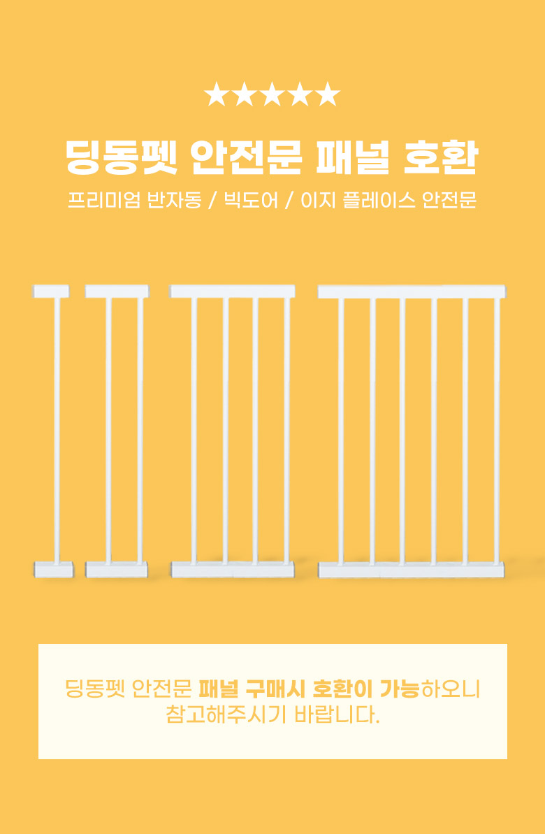 [무료배송] 딩동펫 프리미엄 반자동 안전문 대형 화이트/블랙 9번째