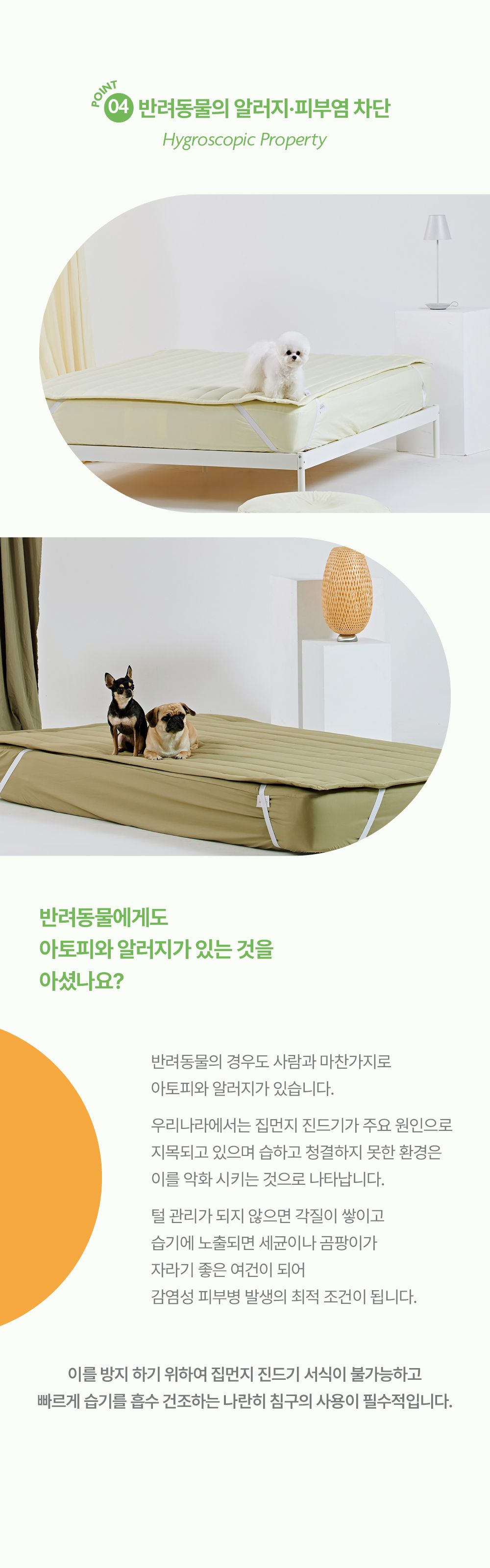 [무료배송] 깃든 반려동물과 함께 쓰는 알러지케어 나란히 패드 SS/Q 12번째