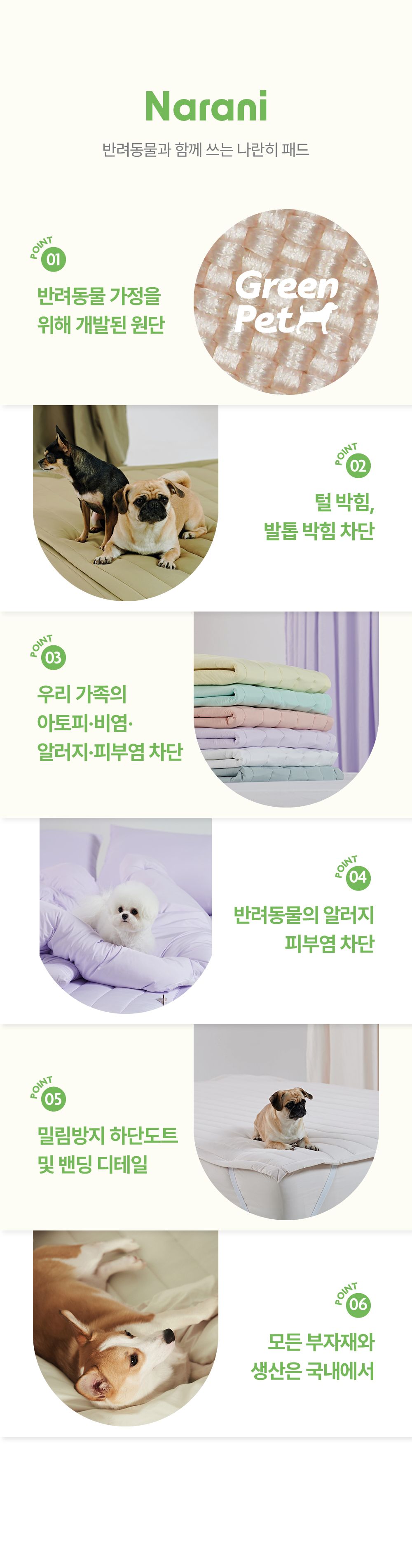 [무료배송] 깃든 반려동물과 함께 쓰는 알러지케어 나란히 패드 SS/Q 5번째