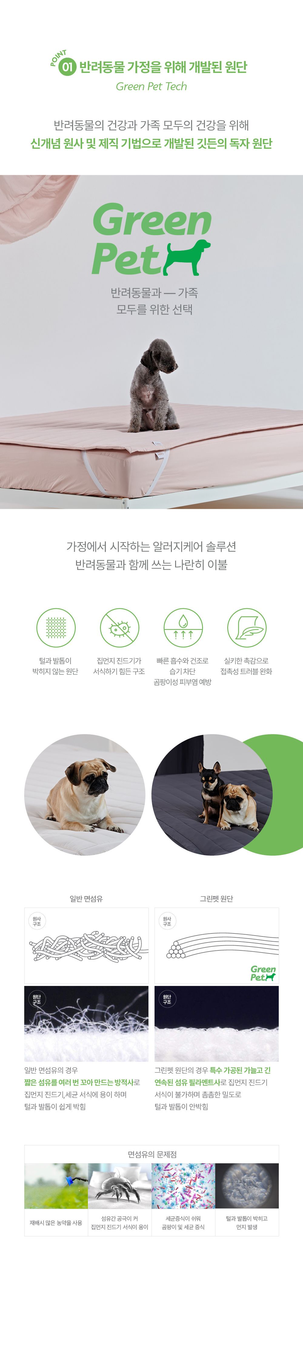 [무료배송] 깃든 반려동물과 함께 쓰는 알러지케어 나란히 패드 SS/Q 8번째