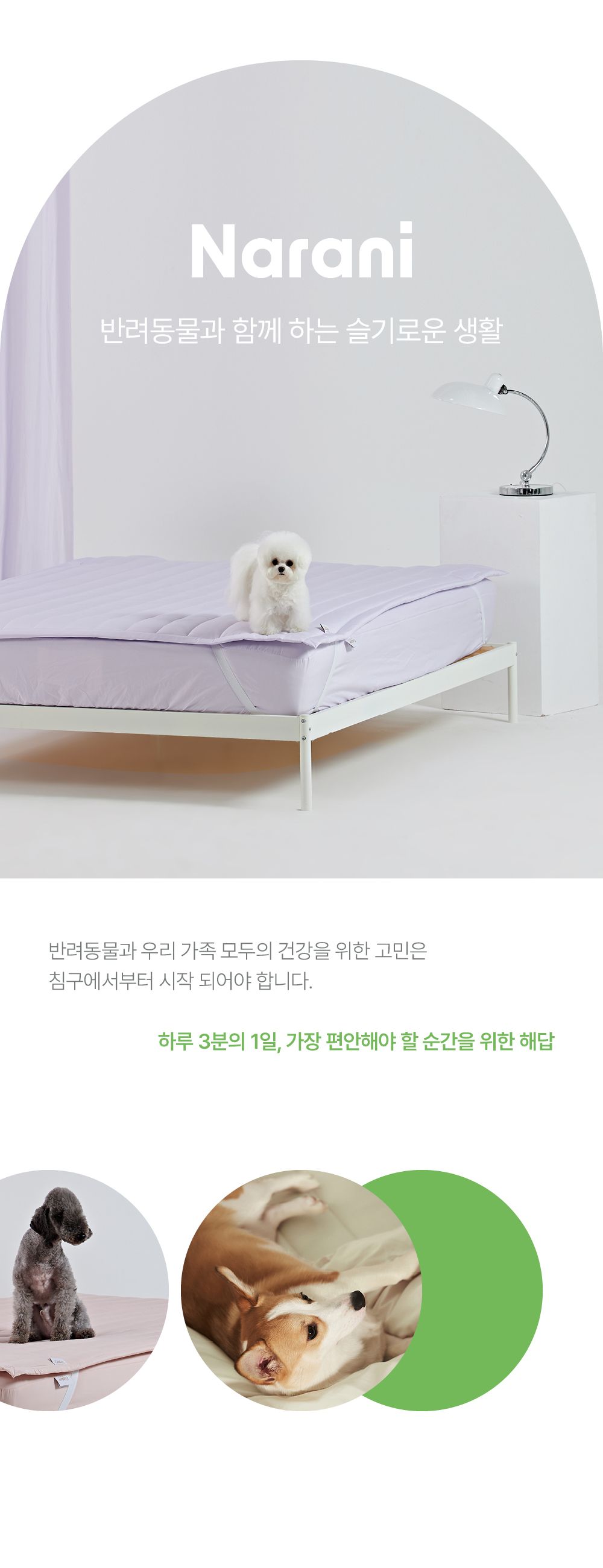 [무료배송] 깃든 반려동물과 함께 쓰는 알러지케어 나란히 패드 SS/Q 3번째