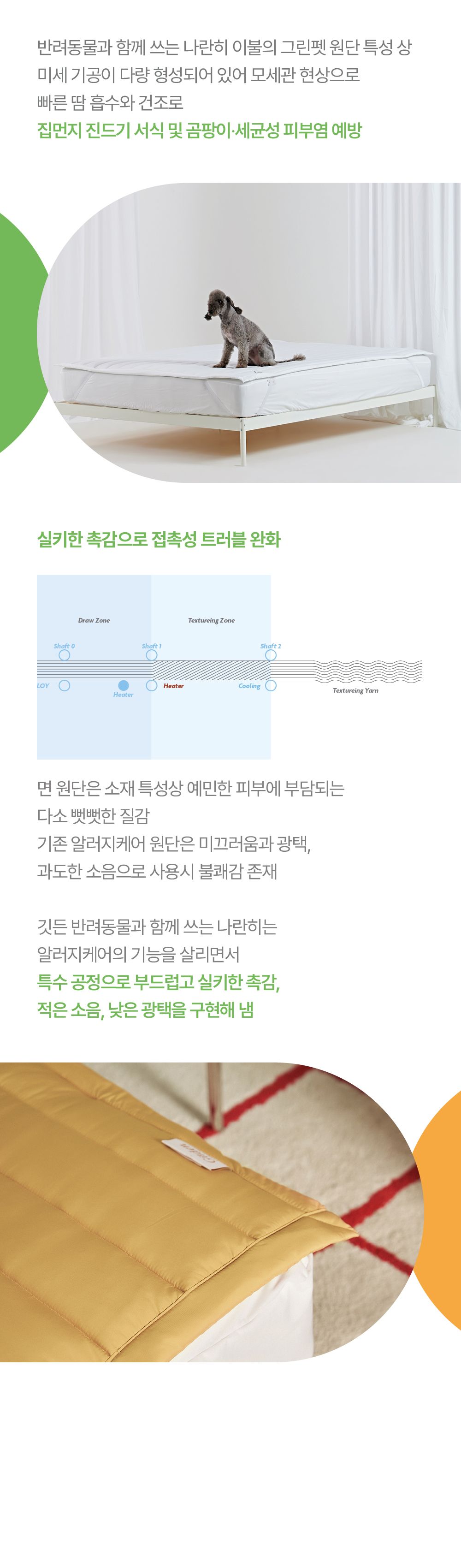 [무료배송] 깃든 반려동물과 함께 쓰는 알러지케어 나란히 패드 SS/Q 11번째