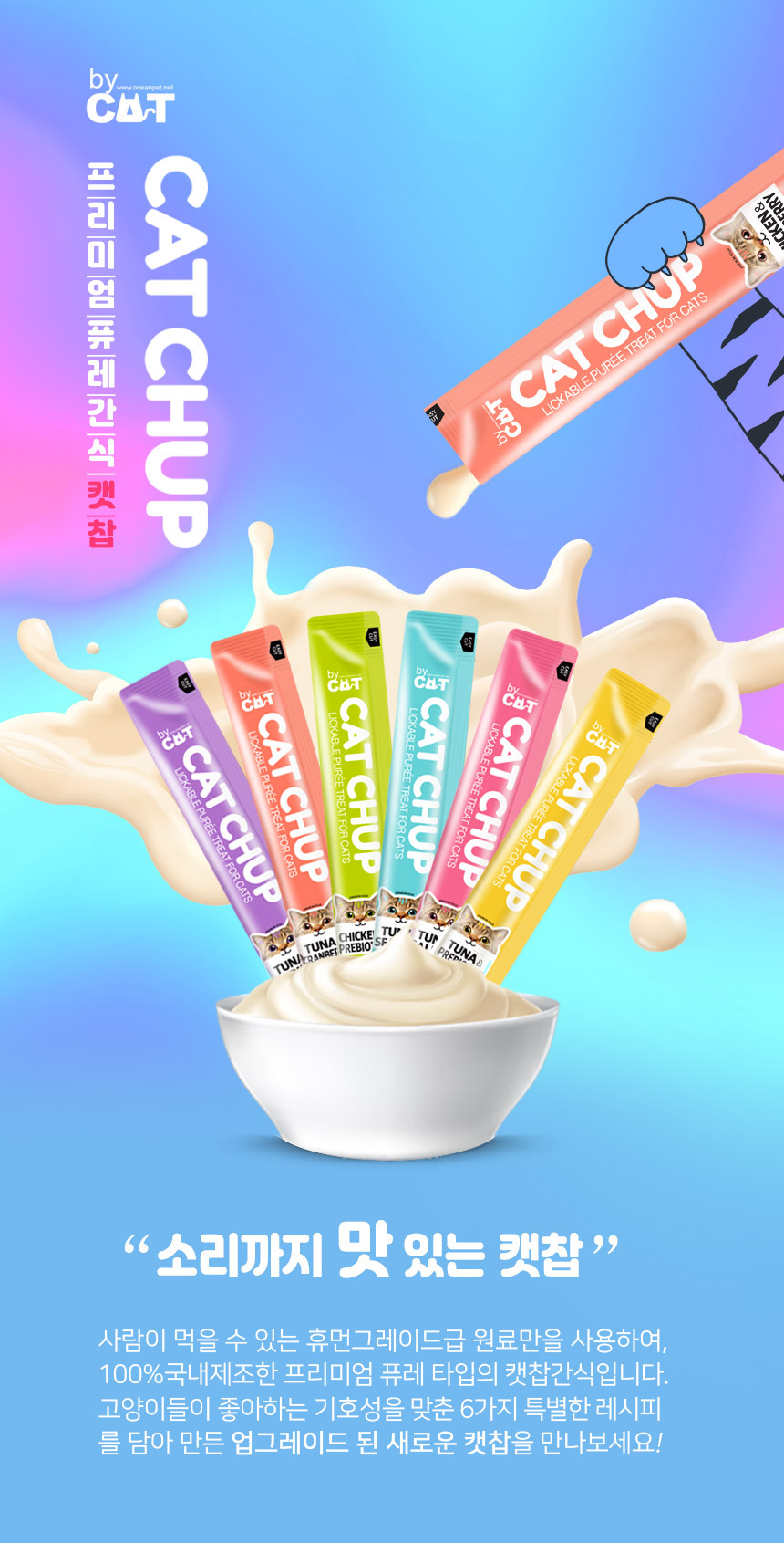 [NEW신상][무료배송] 베이펫 캣찹 참치&유산균 츄르 14*4p 1번째