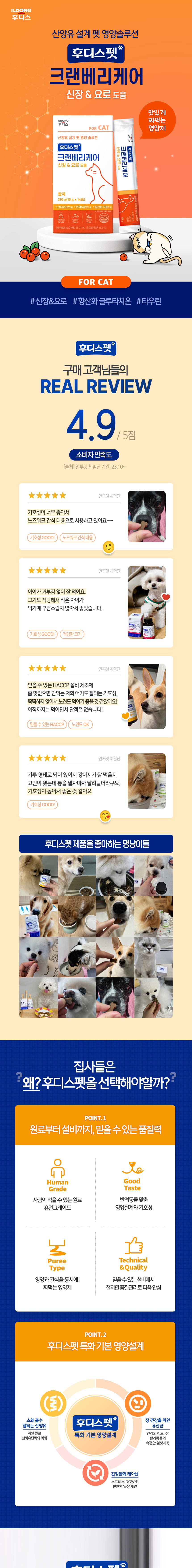 [NEW신상][무료배송] 후디스펫 크랜베리케어 고양이 신장 요로 1박스(14포) 2번째