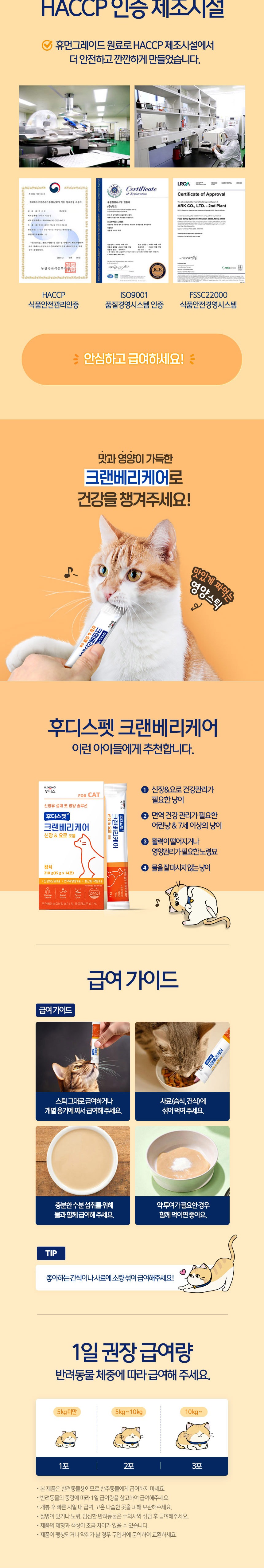 [NEW신상][무료배송] 후디스펫 크랜베리케어 고양이 신장 요로 1박스(14포) 6번째