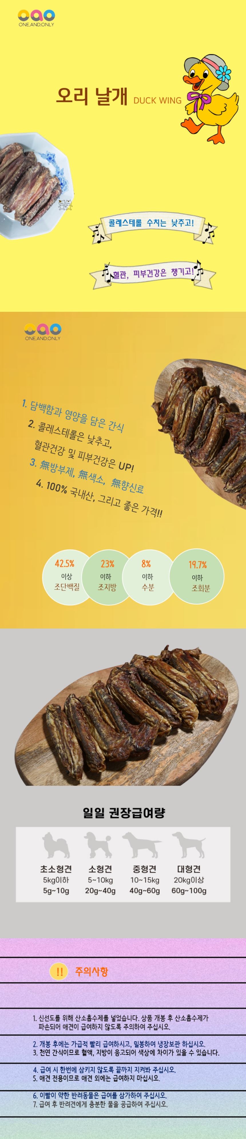 [무료배송][2개] 코머스 국내산 오리날개 300g 1번째