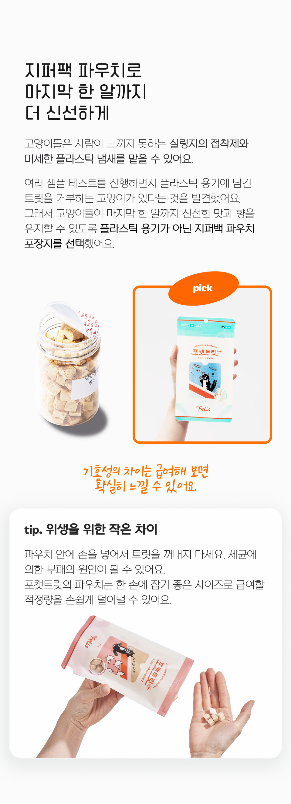 [NEW신상]닥터펠리스 포캣트릿 Raw 열빙어 동결건조 간식 25g 13번째