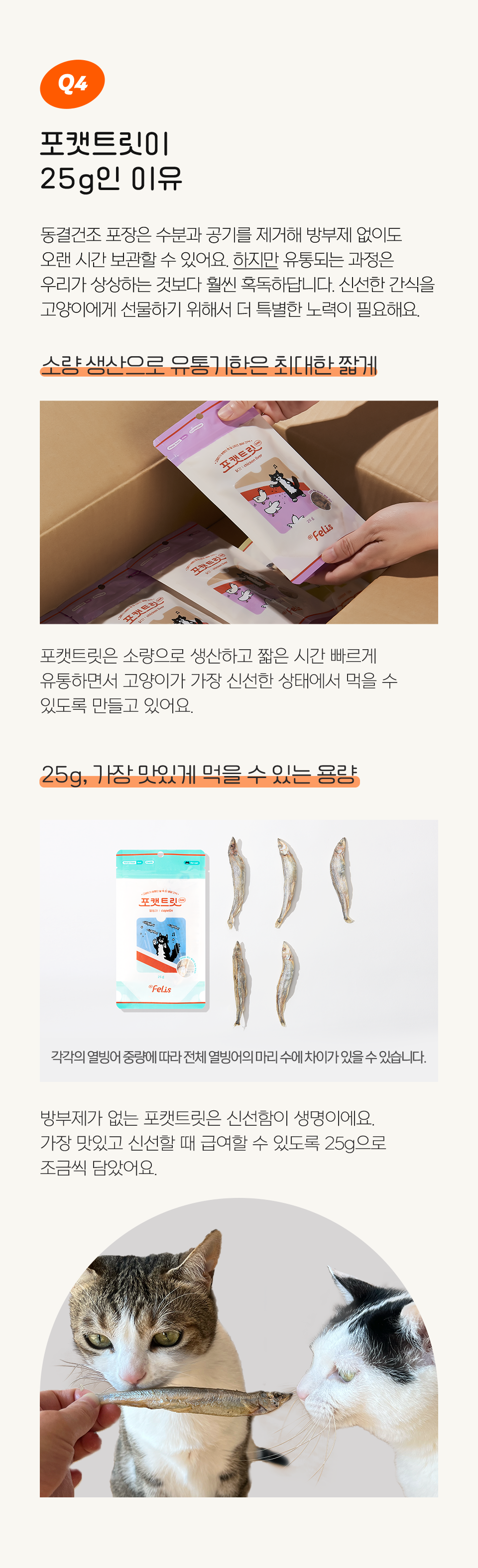 [NEW신상]닥터펠리스 포캣트릿 Raw 열빙어 동결건조 간식 25g 12번째