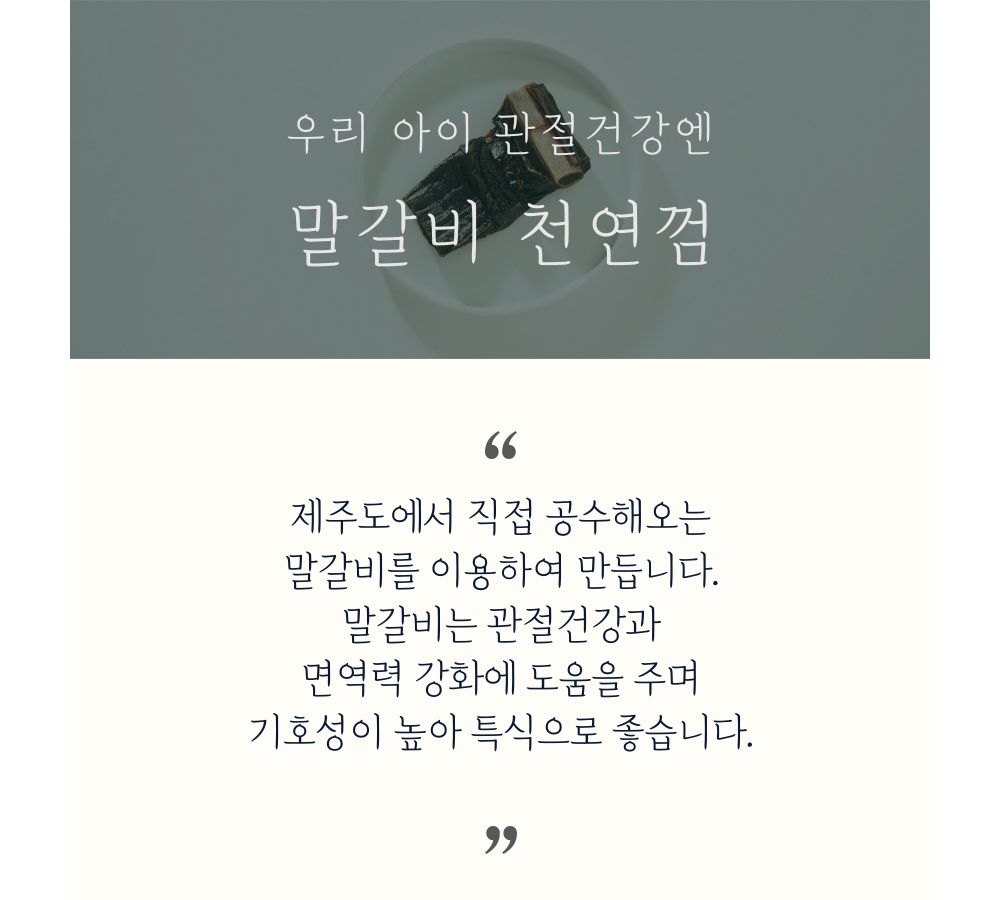 [무료배송][4개] 까까묵자 제주 말갈비 천연껌 80g 2번째