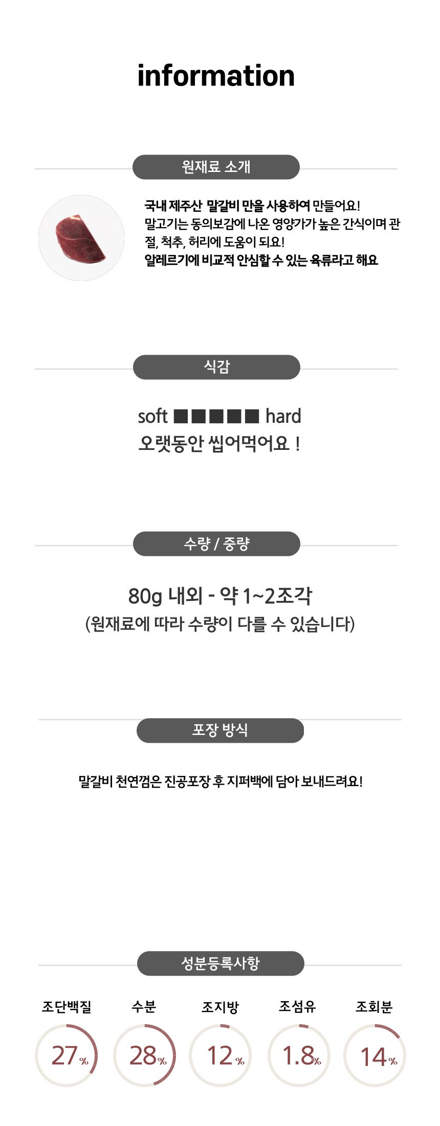 [무료배송][4개] 까까묵자 제주 말갈비 천연껌 80g 4번째