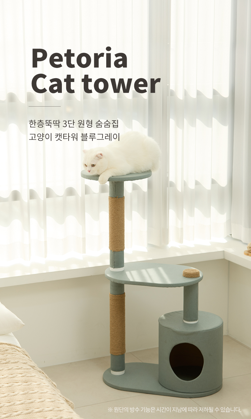 [무료배송] 한층뚝딱 3단 원형 고양이 방수 캣타워 블루그레이 1번째