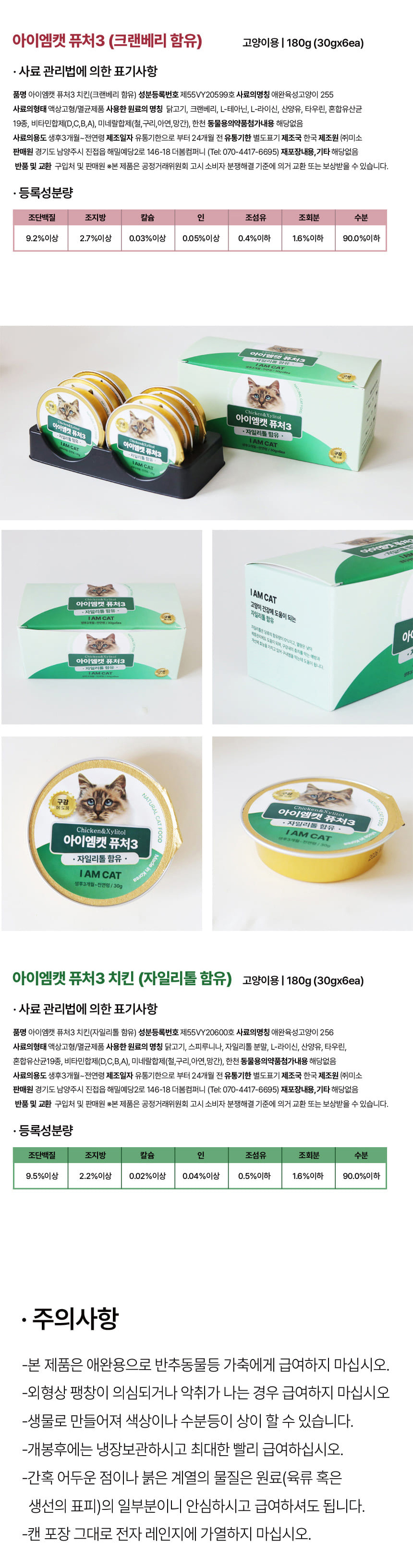 [무료배송] 아이엠캣 퓨처3 자일리톨 구강 영양캔 30g*6ea 8번째
