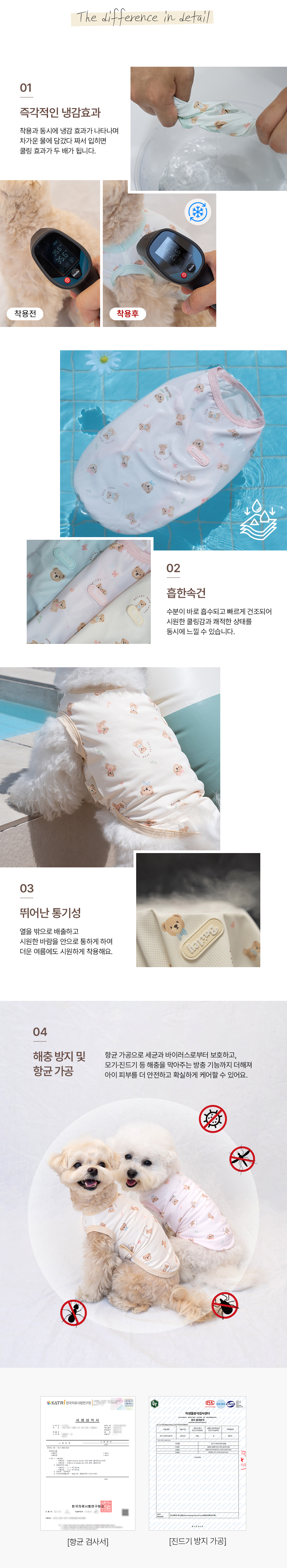 [NEW신상][무료배송] 베일리펫 강아지 해충방지옷 쿨링 버그가드 아이보리/핑크/스카이 S-5XL 2번째
