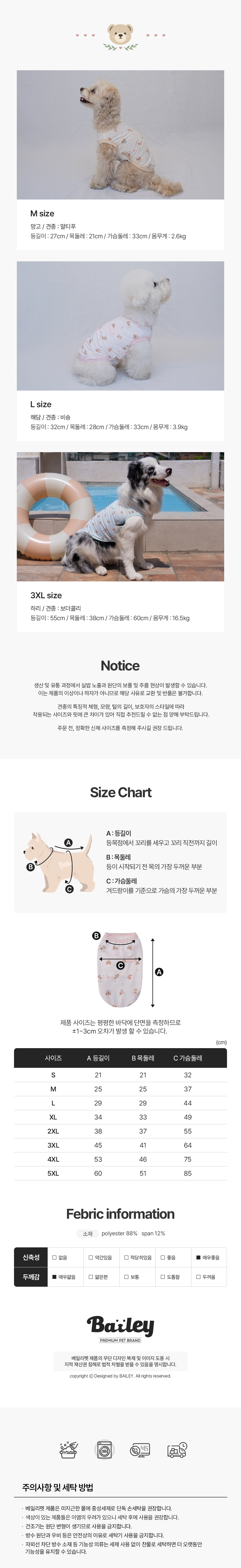 [NEW신상][무료배송] 베일리펫 강아지 해충방지옷 쿨링 버그가드 아이보리/핑크/스카이 S-5XL 6번째