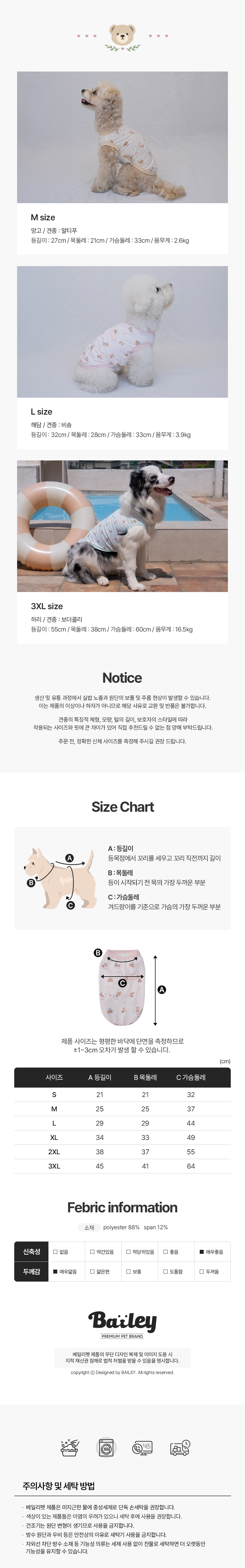 [NEW신상][무료배송] 베일리펫 강아지 해충방지옷 쿨링 버그가드 아이보리/핑크/스카이 S-3XL 6번째