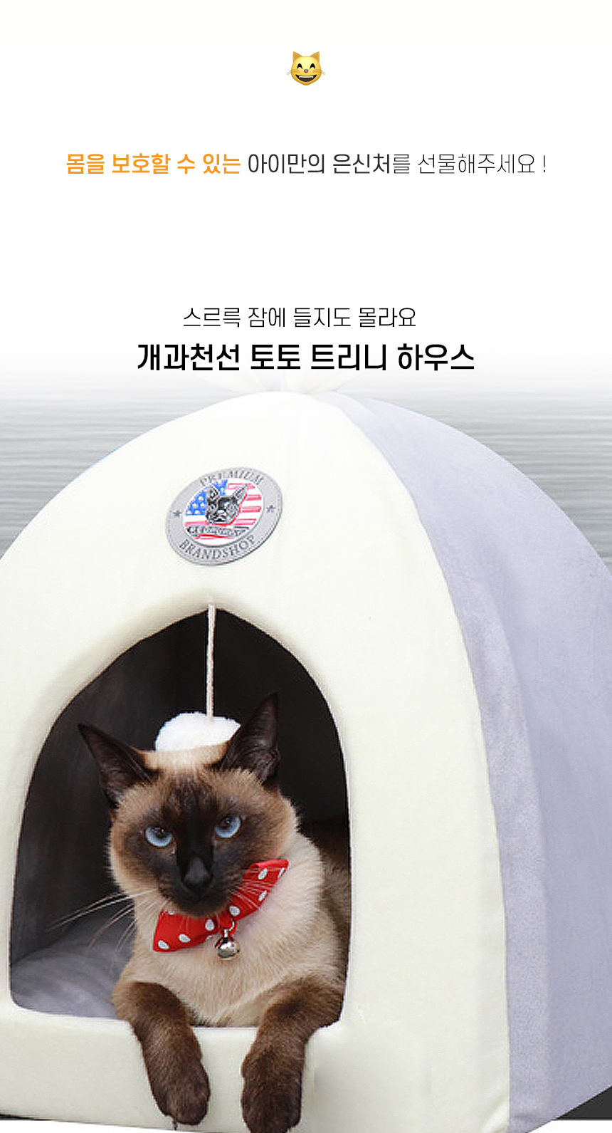[NEW신상][무료배송] 개과천선 캣 토토 트리니 하우스 (중형/대형) 2번째