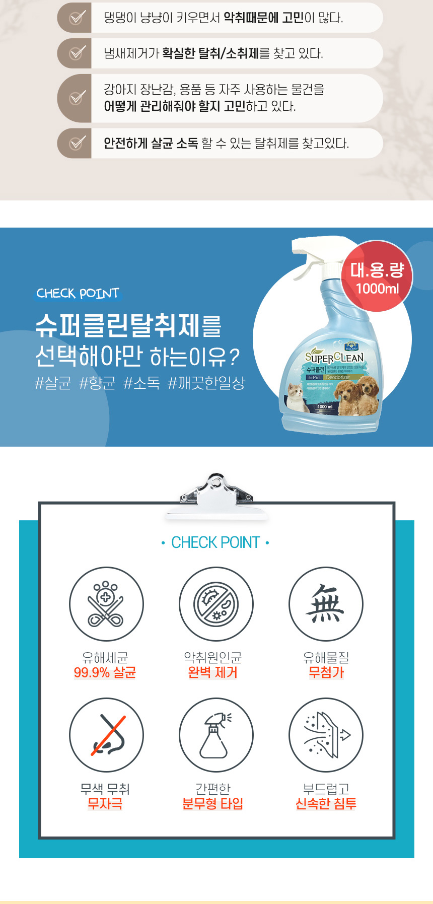 [NEW신상][무료배송] 벨버드 슈퍼클린 탈취제 1000ml 4번째