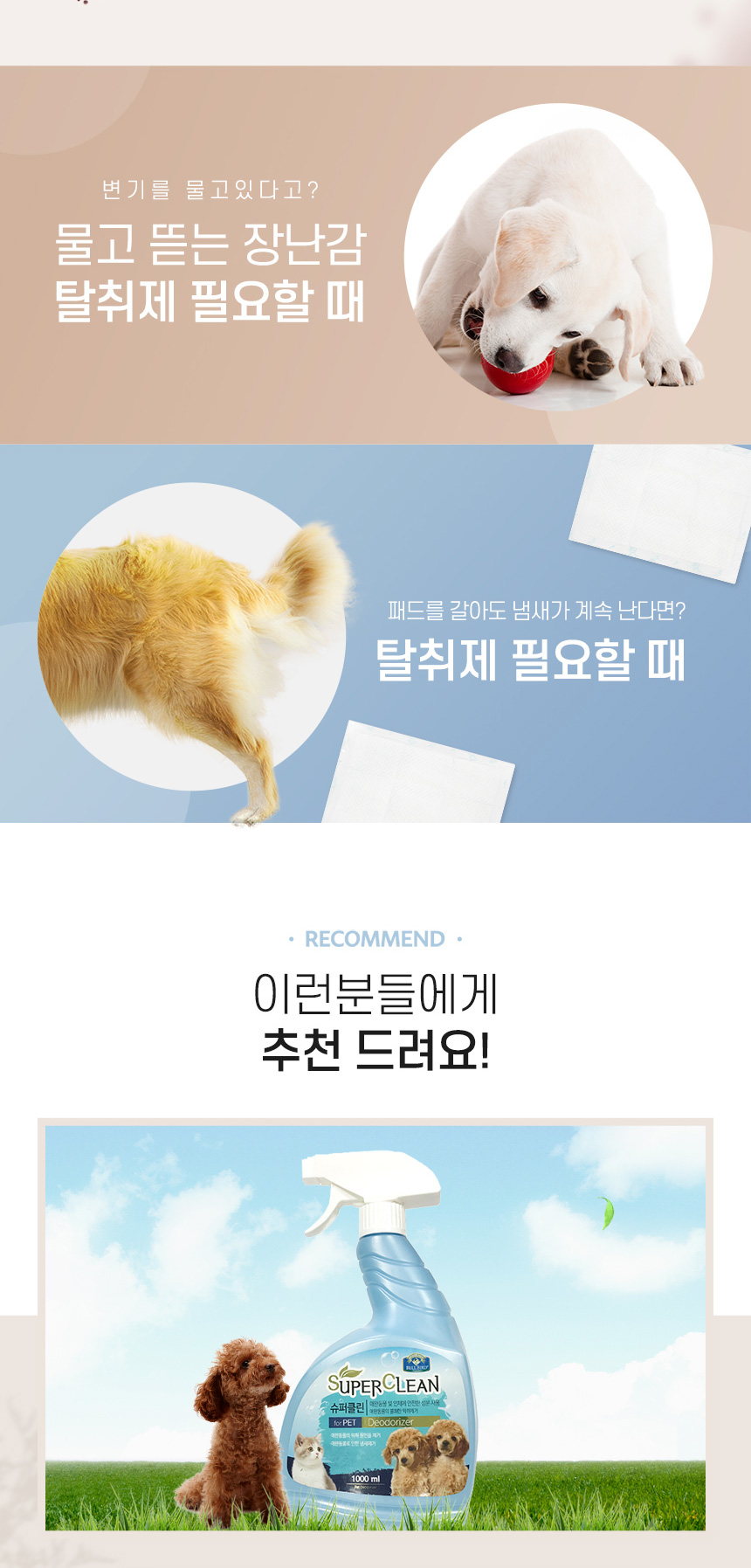 [NEW신상][무료배송] 벨버드 슈퍼클린 탈취제 1000ml 3번째