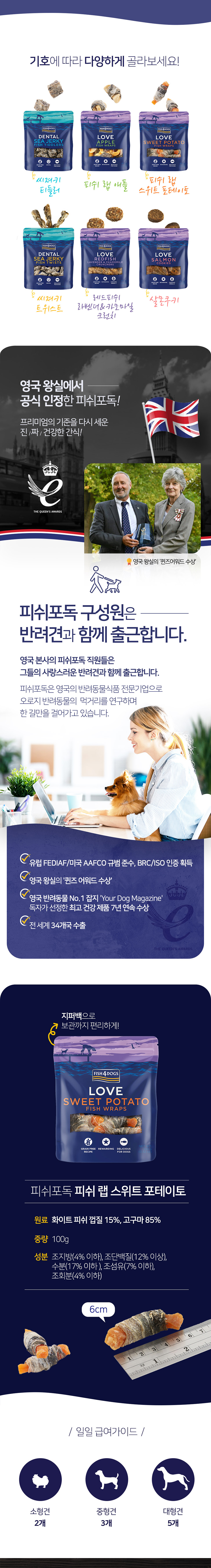 피쉬포독 피쉬 랩 스위트 포테이토 100g 2번째