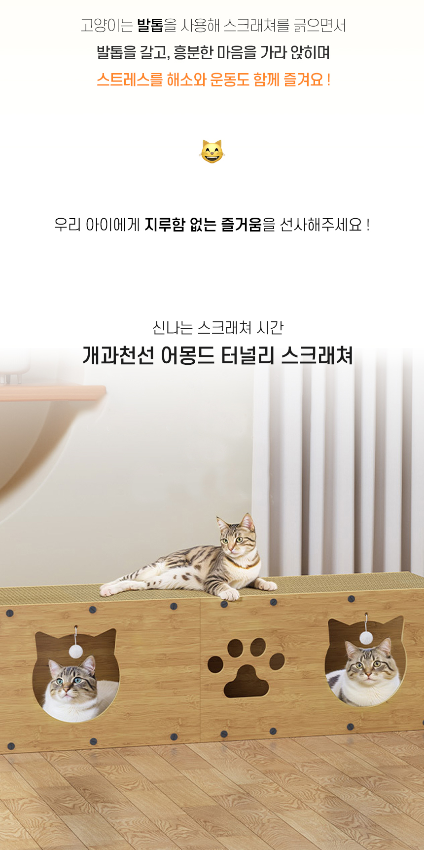 [NEW신상]개과천선 캣 터널리 스크래쳐 중형/대형 2번째
