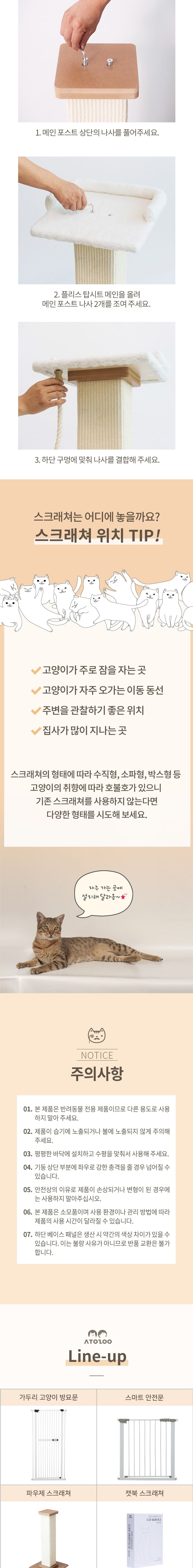 [무료배송] 아토주 파우제 수직 고양이 스크래쳐+원형 카페트 탑시트 세트 6번째