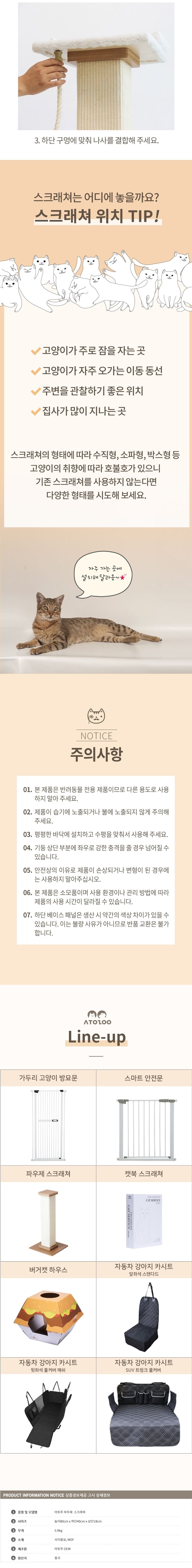 [무료배송] 아토주 파우제 수직 고양이 스크래쳐+원형 카페트 탑시트 세트 7번째