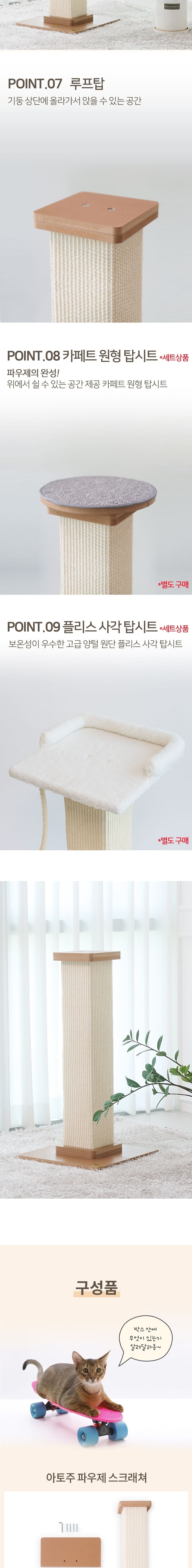 [무료배송] 아토주 파우제 수직 고양이 스크래쳐+원형 카페트 탑시트 세트 4번째