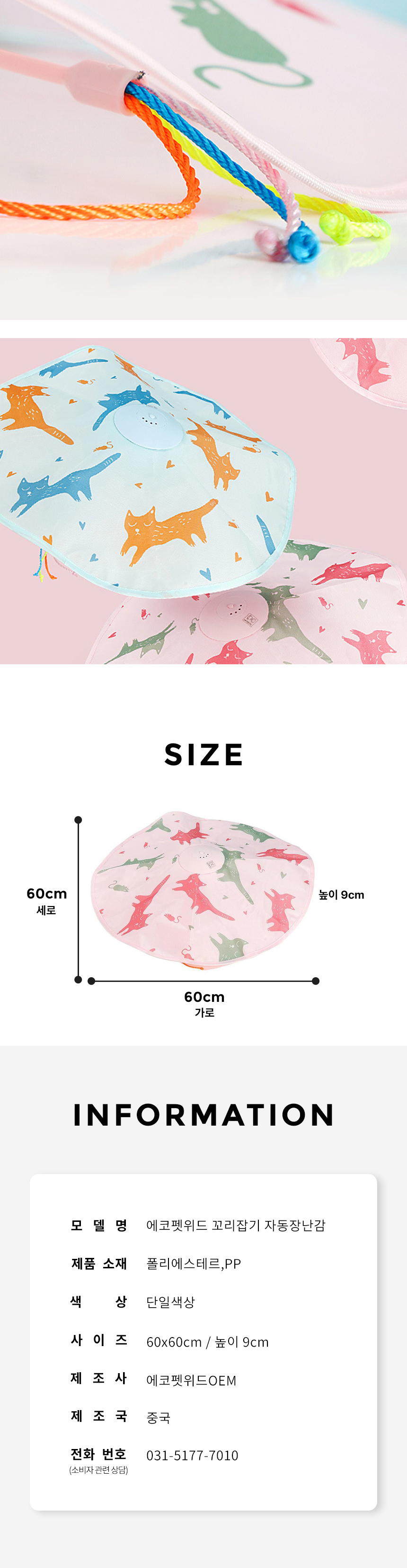 [무료배송] 에코펫위드 고양이 장난감 꼬리잡기 자동 장난감 6번째