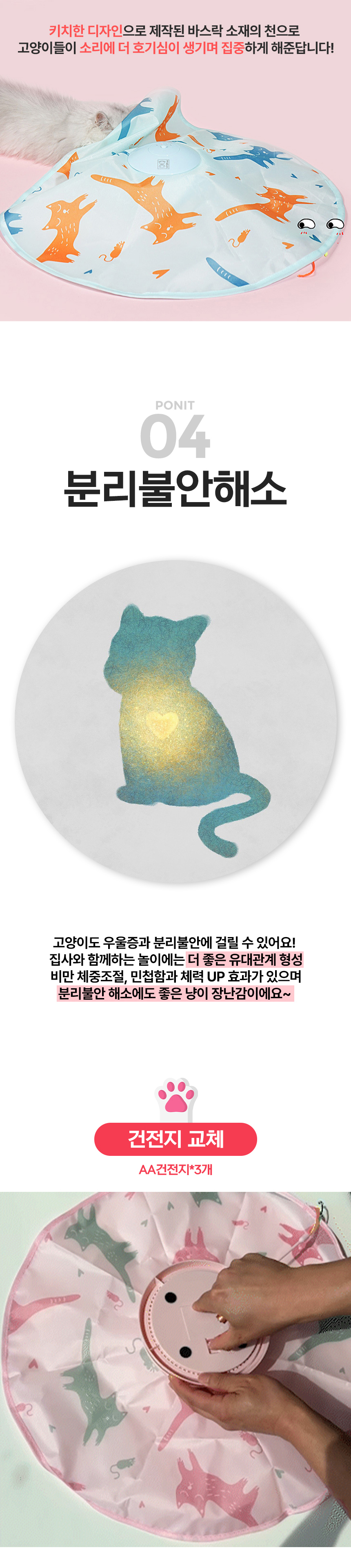 [무료배송] 에코펫위드 고양이 장난감 꼬리잡기 자동 장난감 4번째