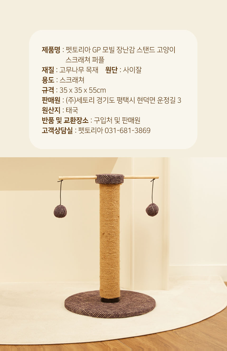 [무료배송] 펫토리아 GP 모빌 장난감 스탠드 스크래쳐 퍼플 21번째