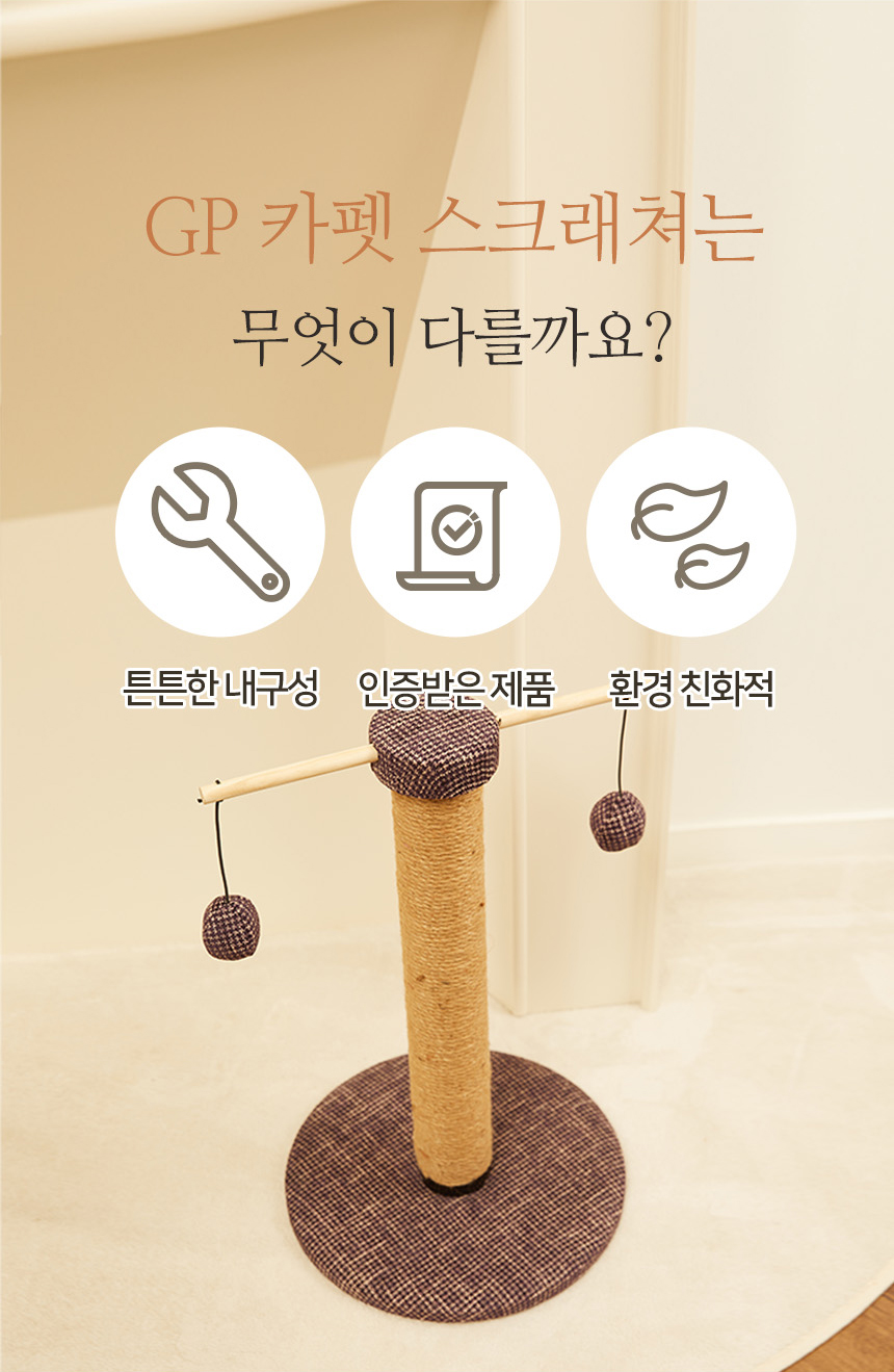[무료배송] 펫토리아 GP 모빌 장난감 스탠드 스크래쳐 퍼플 5번째