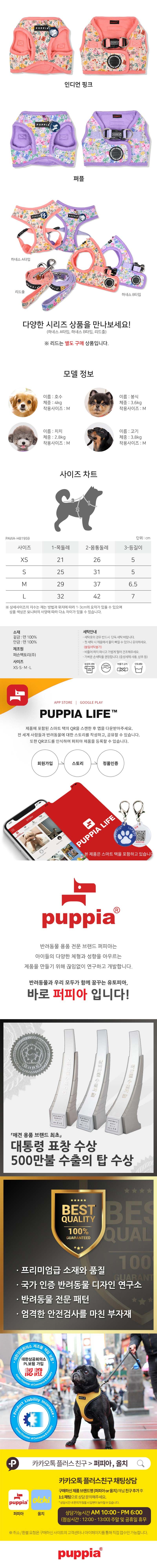 [무료배송] 퍼피아 라비앙 B형 조끼 하네스 인디언핑크/퍼플 XS-L 2번째