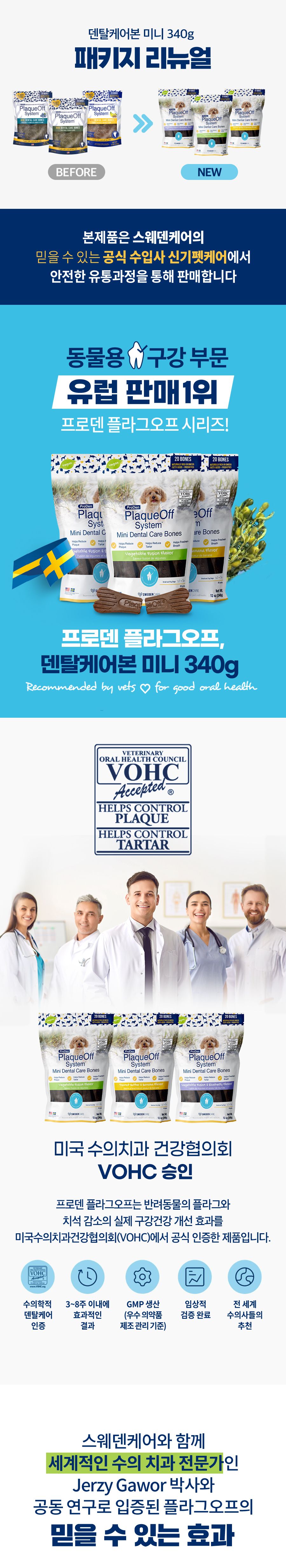 프로덴 독 플라그오프 덴탈케어본 미니 블루베리&혼합야채 340g 1번째